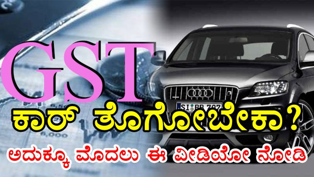 GST Rates 2017 :Car Companies Offering Heavy Discounts | Oneindia Kannada