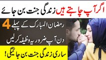 Ramzan Ke 4 Days Wazifa For Good Zindagi In Ramazan -Islamic Teacher