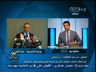 بدر عبد العاطي لـ #بث‪_‬مباشر : الحكومة التركية تتحمل مسئولية تدهور العلاقات بين البلدين