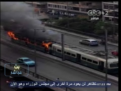 ‎#بث_مباشر | ‎آثار حريق ترام النزهة ‫.. ‬و مراسل سي بي سي ‫:‬ لم تعلن أي جهة عن وقوع أي ضحايا‬