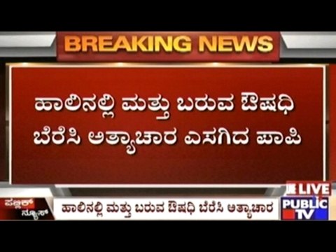 PUC Student Drugged And Raped By Event Manager