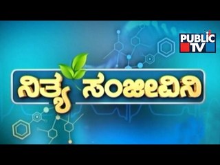 Public TV | Nithya Sanjeevini | Feb 7th, 2017