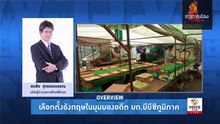 เลือกตั้งอังกฤษในมุมมองอดีต
