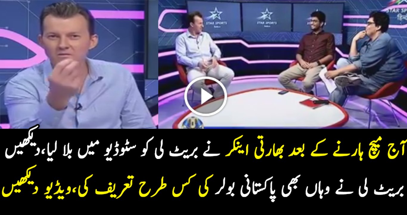 Brett Lee Praising Pakistani Bowler...