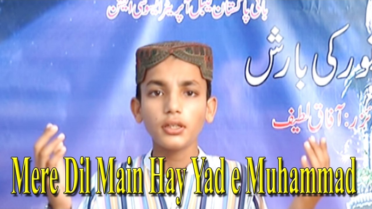 Faisal - Mere Dil Main Hay Yad e Muhammad