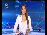#غرفة_الأخبار | موجز أخبار الثانية عشر ظهراً | 10 سبتمبر 2015