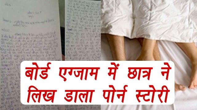 Gujarat boy writes porn story in board exam| वनइंडिया हिन्दी