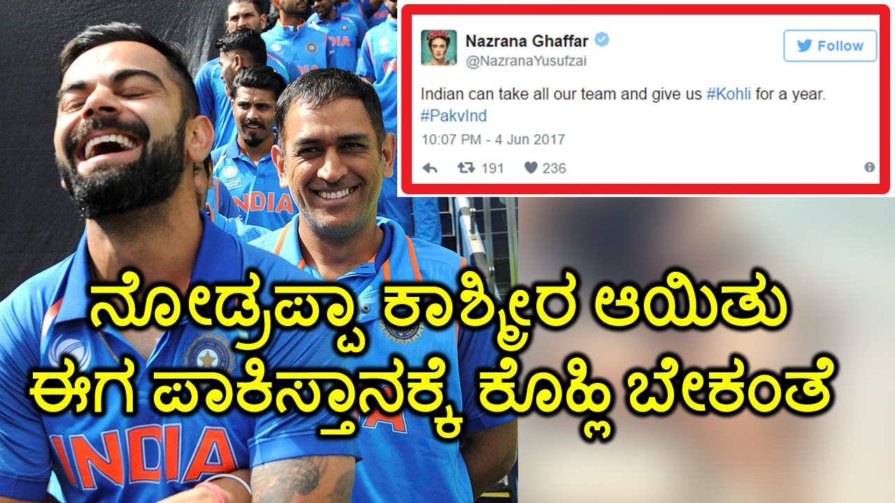 Indian Can Take All Our Team and Give Us Kohli for a Year Says Pakistani | Oneindia Kannada