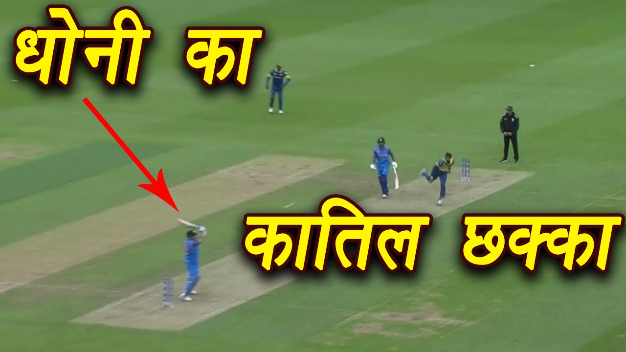 Champions Trophy 2017: MS Dhoni hits stunning SIX to get off the mark | वनइंडिया हिन्दी