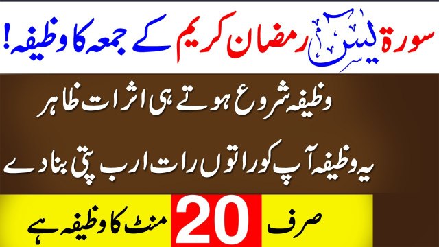 Surah Yaseen Ka Wazifa in Ramazan - Dolat ka wazifa - Ramzan Ka Wazifa-Islamic Teacher