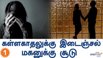 6 Year Old Boy Was Burnt By His Mom | Oneindia Tamil