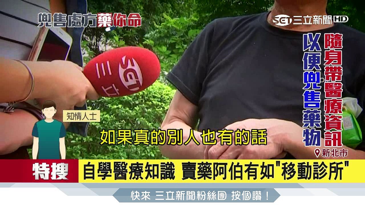 自學醫療知識　賣藥阿伯有如「移動診所」│三立新聞台