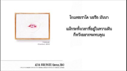 [THAISUB] G-DRAGON - 무제 (Untitled, 2014)