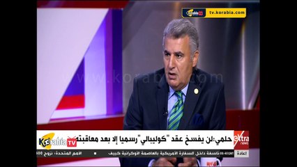 المستشار القانوني للاهلي يكشف العقوبات والغرامه التى سيتعرض لها كوليبالى من الاهلى