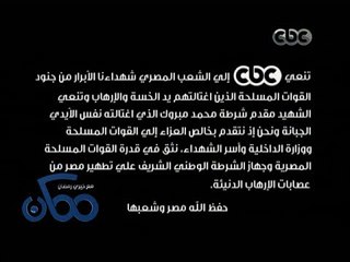 #ممكن | مجلس إدارة قنوات #سي_بي_سي يعلن #الحداد 3 أيام على أرواح #شهدائنا