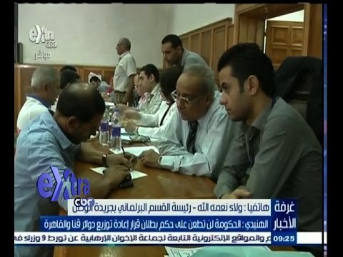 #غرفة_الأخبار | الهنيدي: الحكومة لن تطعن على حكم بطلان قرار إعادة توزيع دوائر قنا والقاهرة