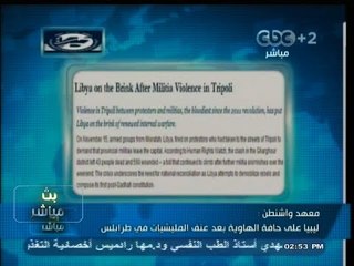 #بث_مباشر | #معهد_واشنطن : #ليبيا على حافة الهاوية بعد عنف المليشيات فى #طرابلس