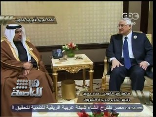 #هنا_العاصمة | آهم ما دار اليوم في #القمة_العربية_الأفريقية #بالكويت