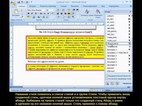 Урок 14. Создание стиля обрамления и фонового цвета абзаца