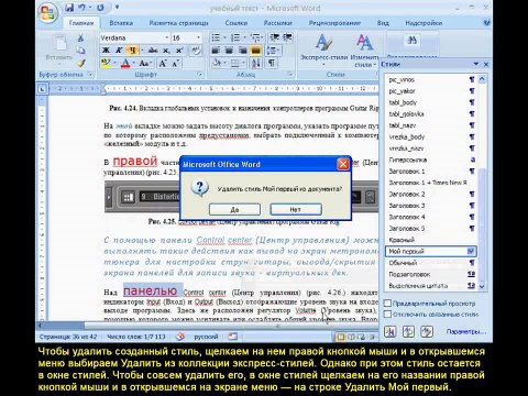Урок 12. Форматирование встроенными стилями. Создание стилей символов и абзацев