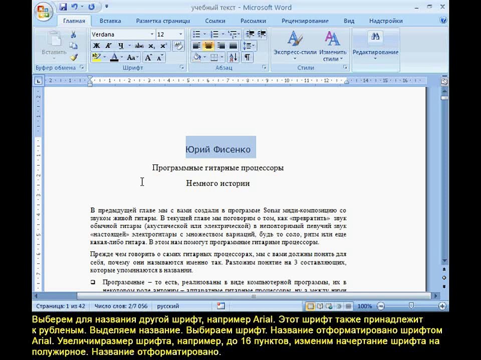 Урок 09. Форматирование символов текста