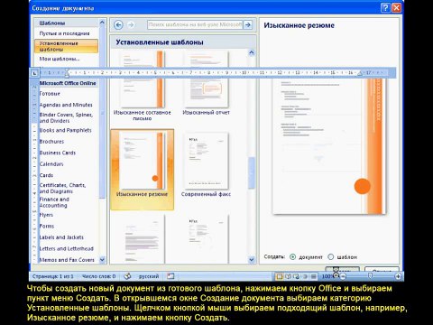 Урок 07. Создание документа из шаблона Microsoft Word