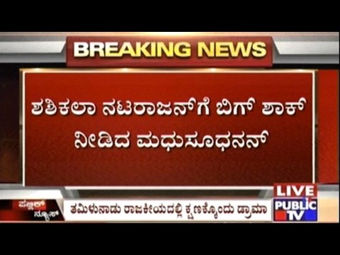 AIADMK Hon. President Madhusudhan Sacks Sasikala From Gen. Secretary Post