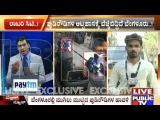 Bangalore: Multiple Crime Scenes Captured On CCTV In J.P.Nagar Area
