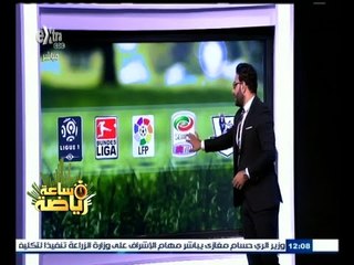 #ساعة_رياضة | ‫مجمل الإنفاق في الدوريات الأوربية في سنة 2015 مقارنة بـ 2014