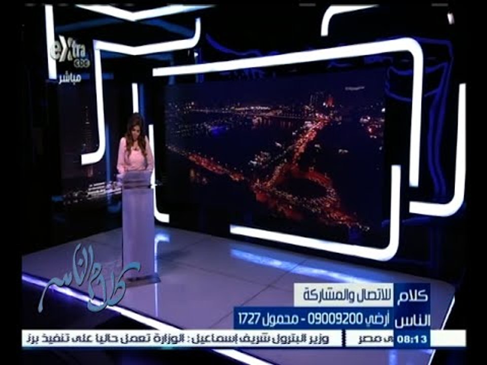 #كلام_الناس | الحلقة الكاملة 8 سبتمبر 2015 | ما رايك في جهود الدولة لتوفير اللحوم باسعار مناسبة ؟