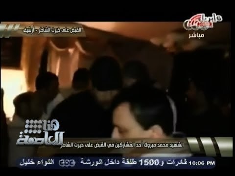 #هنا_العاصمة | بالفيديو : الشهيد محمد مبروك أحد المشاركين في القبض علي خيرت الشاطر
