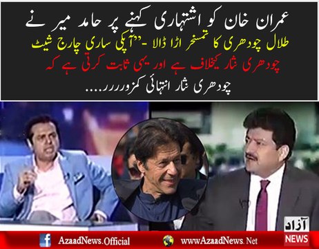 Hamid Mir Grills Talal Ch