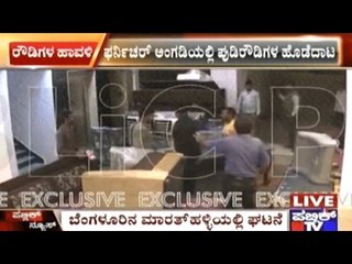 Bangalore: CCTV Footage Of Furniture Showroom Robbery In Maratahalli