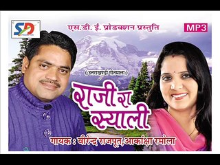 Raji Ra Syali Rajmati