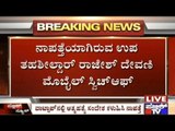 Raichur : Deputy Tahsildar Missing From Office After Sending Suicide Message On Watsapp