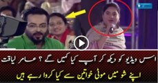 See What Amir Liaqut Doing With Heathy Women