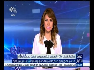 #غرفة_الأخبار | محلب يكلف وزير الري حسام مغازي بتولي أعمال وزارة الزراعة