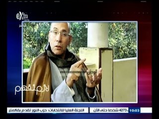 #لازم_نفهم | الجلاد: ‪وزارة الزراعة أكثر الوزارات فسادا على مدار التاريخ‬