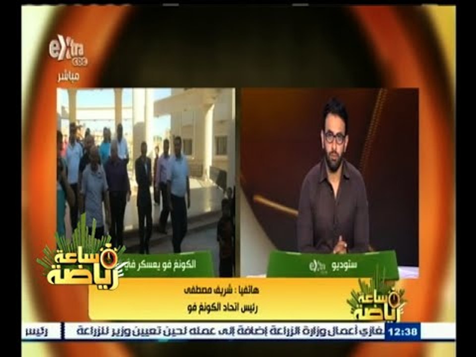 #ساعة_رياضة | ‫رئيس اتحاد الكونغ فو: نحاول إرسال رسالة للعالم أن "العريش" لسيت مدينة للارهاب