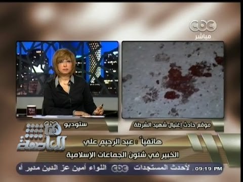 عبد الرحيم علي لـ #هنا‪_‬العاصمة : ‫#الاخوان‬ هى المسئول الأول عن اغتيال الضابط ‫#محمد_مبروك‬