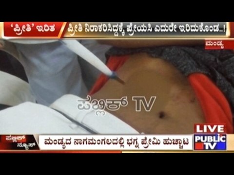 Mandya: Man Attempts Suicide After Girl Rejects His 6 Year Long Love