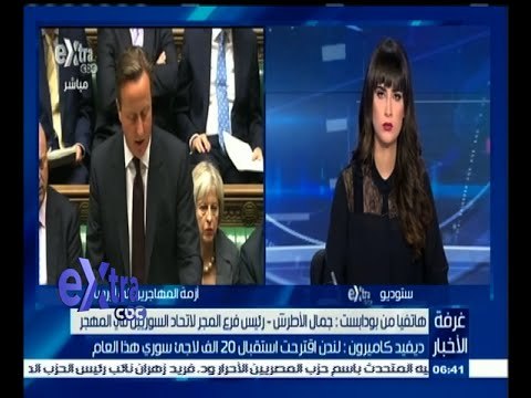 #غرفة_الأخبار | ديفيد كاميرون: لندن اقترحت استقبال 20 ألف لاجئ سوري هذا العام