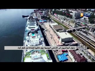 دخول الجزائريين إلى الأراضي الروسية دون تأشيرة إبتداءا من شهر أوت