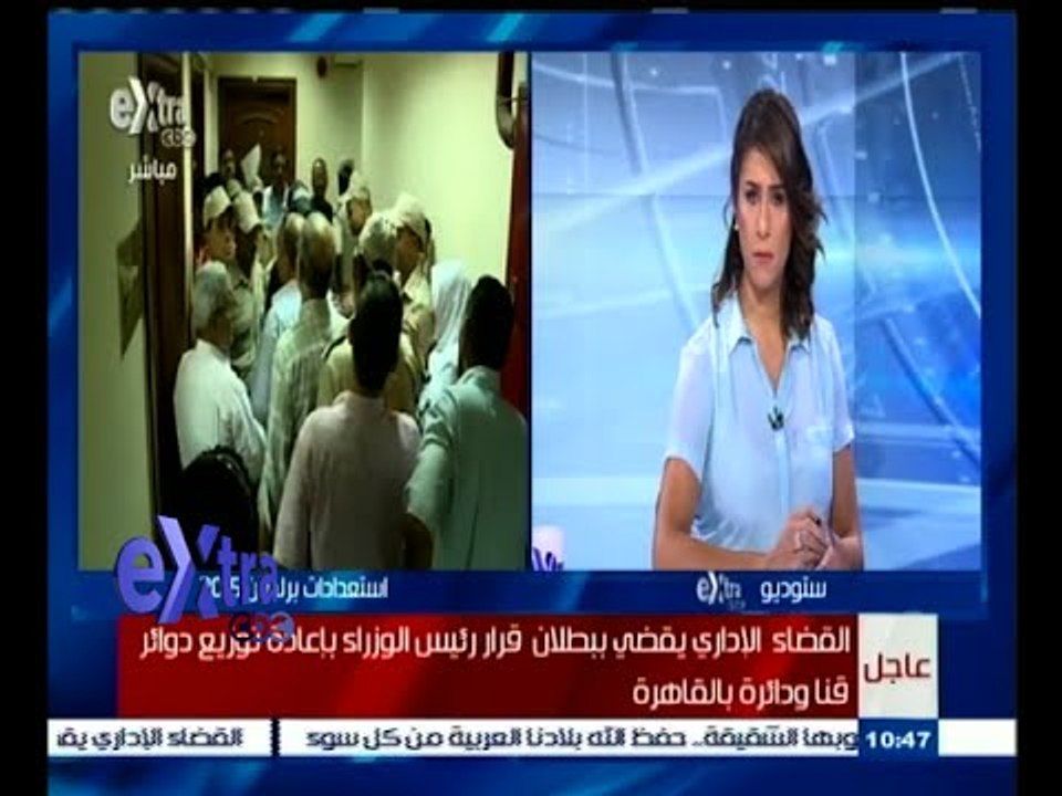 #غرفة_الأخبار | القضاء الإداري يقضي ببطلان قرار رئيس الوزراء بإعادة توزيع دوائر قنا والقاهرة