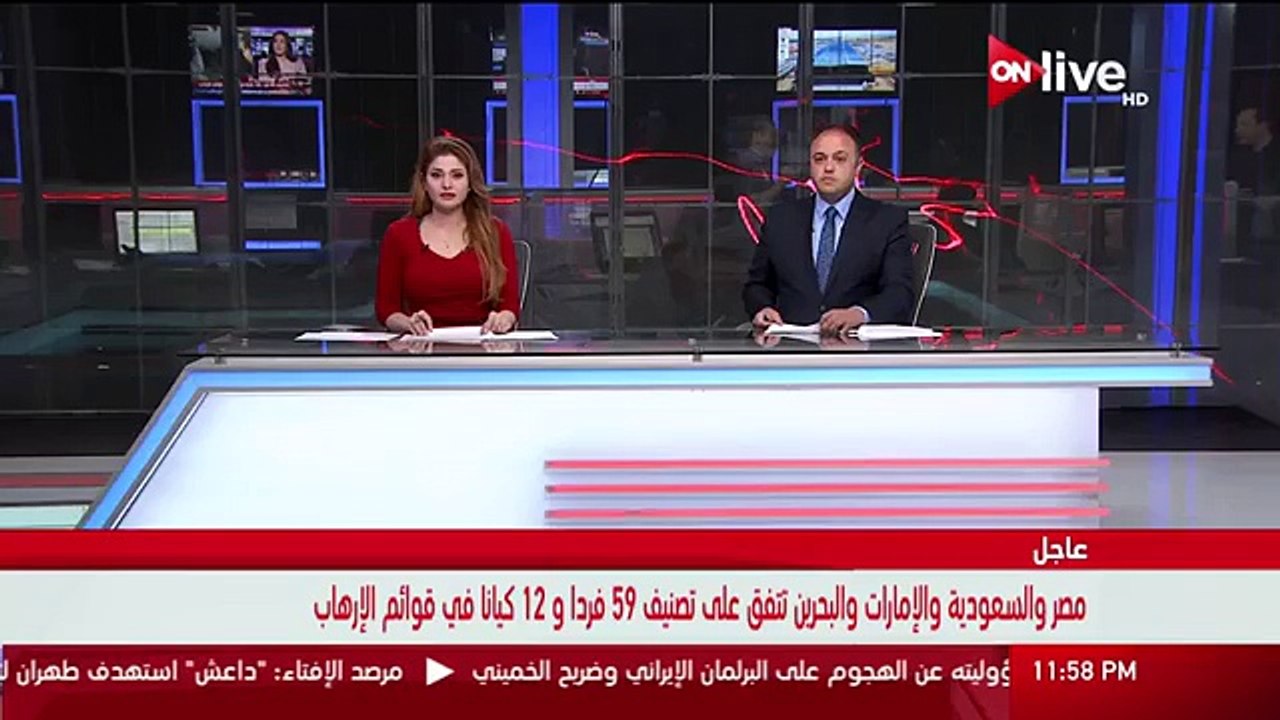 بالفيديو.. "ON Live" تنشر أسماء 59 فرداً و 12 كياناً بقوائم الإرهاب