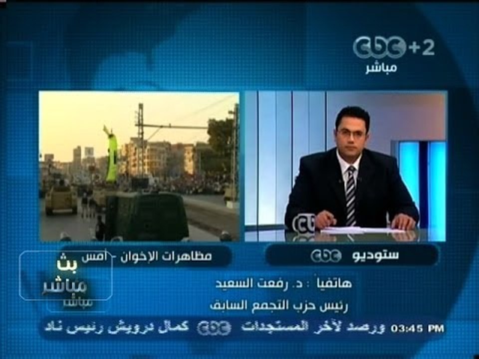 رفعت السعيد لـ #بث‪_‬مباشر : هيئة الدفاع عن #مرسي عبارة عن عابري سبيل