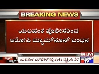 Suspect Arrested In Yelahanka Airbase, 9 Sim Cards & Cell Phone With Airbase Pics Seized