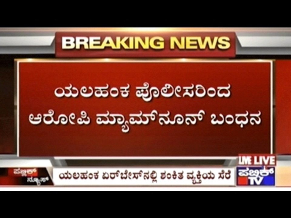 Suspect Arrested In Yelahanka Airbase, 9 Sim Cards & Cell Phone With Airbase Pics Seized