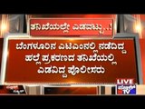 Bangalore Police Ignore Major Clues In Bangalore ATM Attack Case