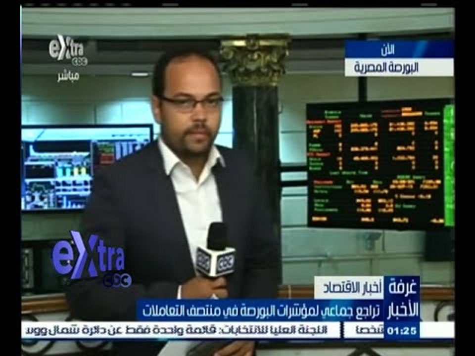 #غرفة_الأخبار | تراجع جماعي لمؤشرات البورصة في منتصف التعاملات